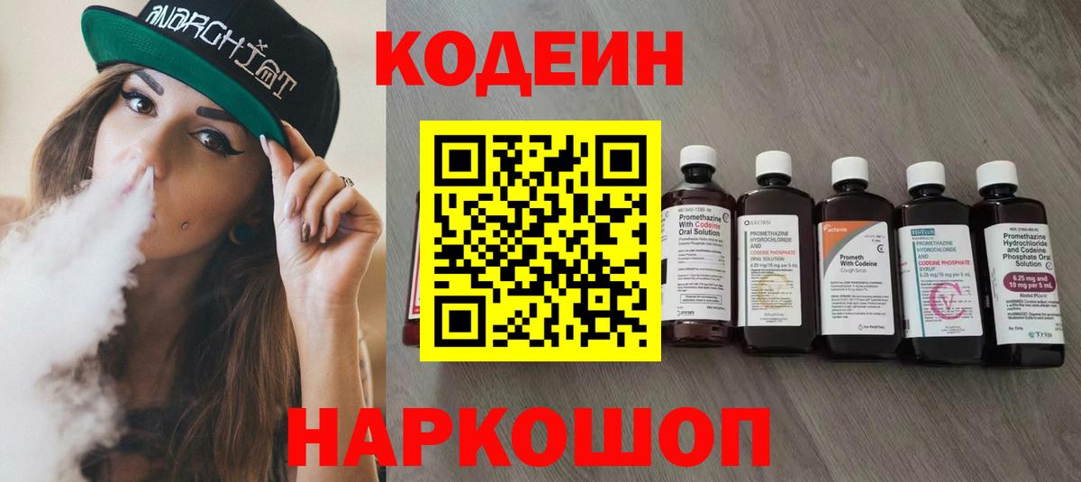 Кодеиновый сироп Lean Purple Drank  Кодеиновый сироп Lean напиток Lean (лин)  Асбест  Вход с VPN 